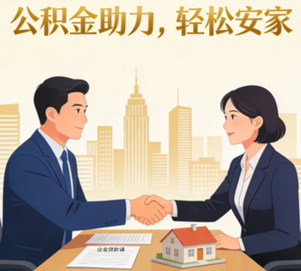 渭南住房公积金制度：城乡户籍差异的现状与政策演进