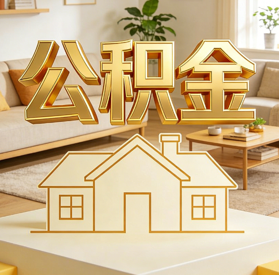 渭南灵活就业人员涌入公积金体系，代办服务迎来“新蓝海”