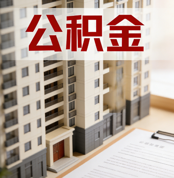 渭南公积金代办行业新生态：从“跑腿中介”到“生活管家”的进化之路